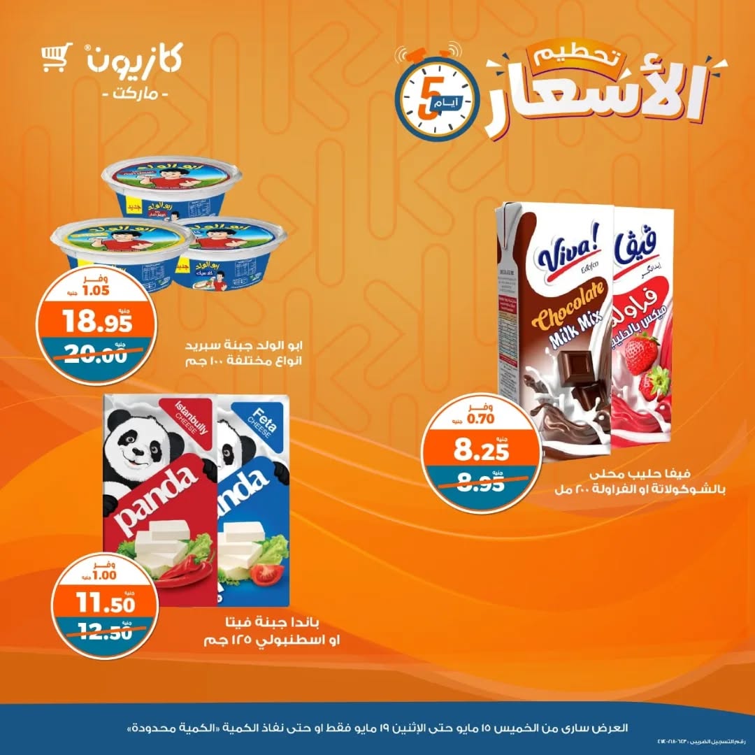 kazyon offers from 15may to 7may 2025 عروض كازيون من 15 مايو حتى 7 مايو 2025 صفحة رقم 3